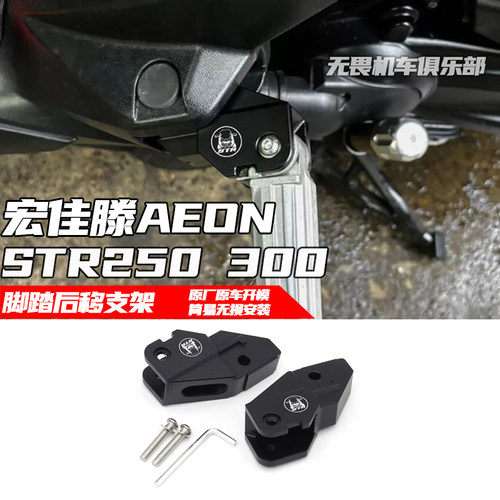 脚踏后移支架STR250300宏佳滕
