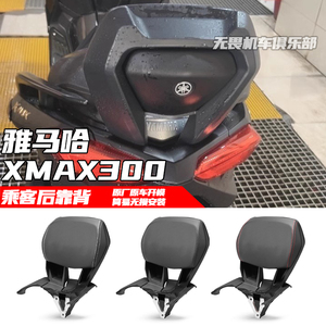 雅马哈XMAX300靠背铝合金靠背
