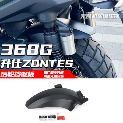 升仕368G后轮挡泥板泥瓦挡水板