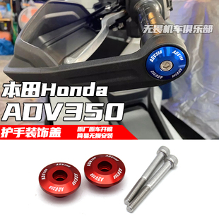 适用于本田ADV350改装车把堵头 原厂护手装饰盖 手把端子 车把塞