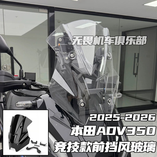 本田ADV350改装前挡风玻璃