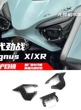 适用七代劲战 Cygnus X XR改装大灯护甲 大灯保护罩 大灯护目镜