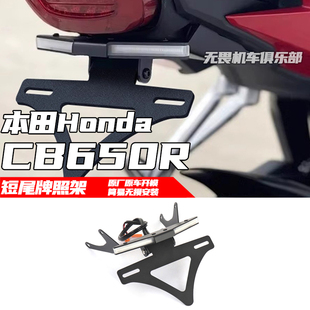 适用于本田CB650R改装短尾牌照架带转向灯一体式短尾车牌架竞技款