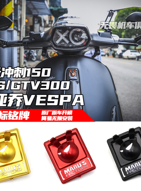 适用于比亚乔VESPA春天冲刺150/GTS/GTV300/6日改装领带标铭牌P牌