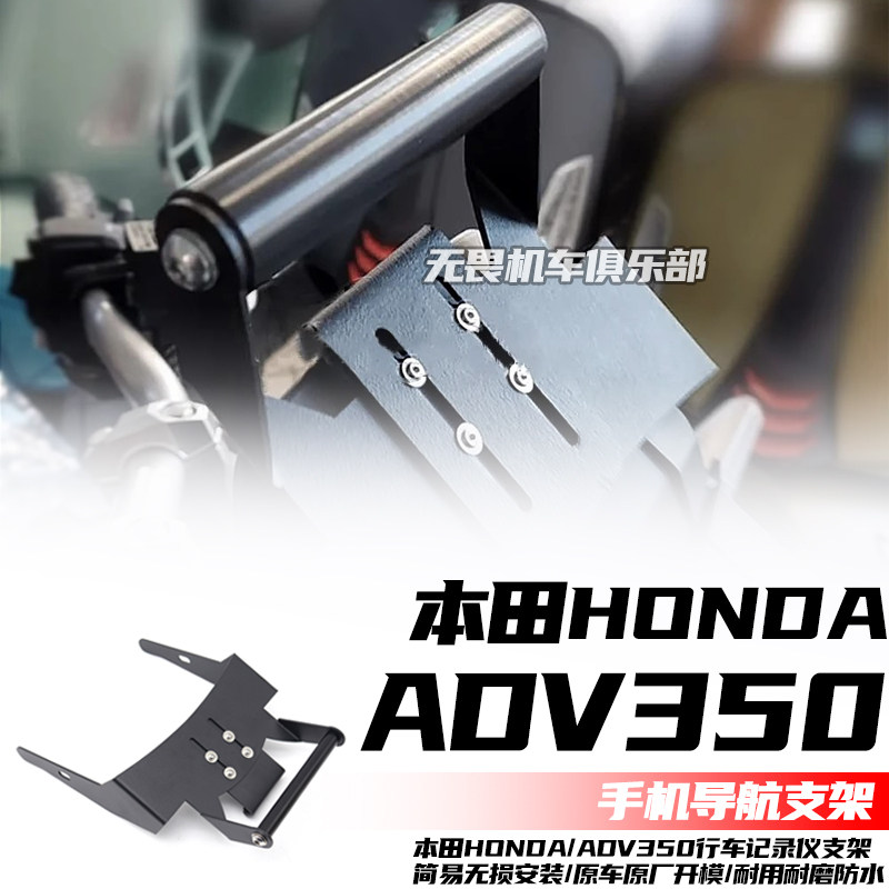 本田ADV350手机导航支架拓展支架