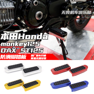 适用本田monkey125防滑脚踏 DAX ST125 DAX125改装脚踏板脚踏配件