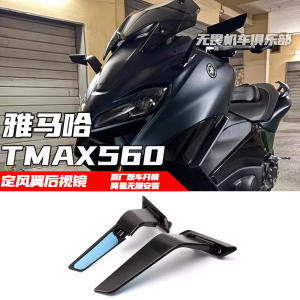 改装后视镜定风翼TMAX560刀锋