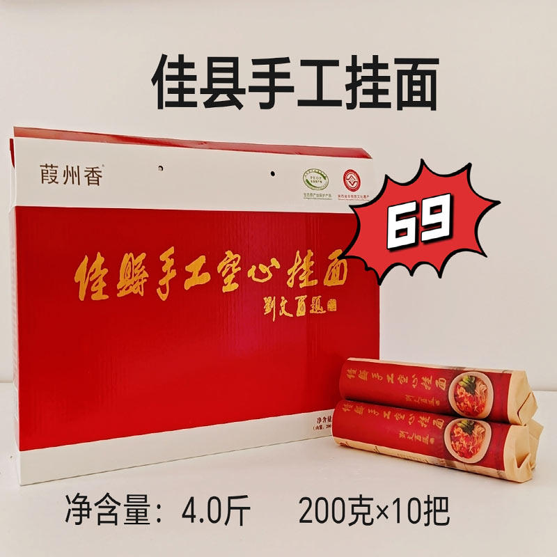 陕西特产手工空心挂面纯手工制作陕西佳县空心面劲道爽滑超细面条