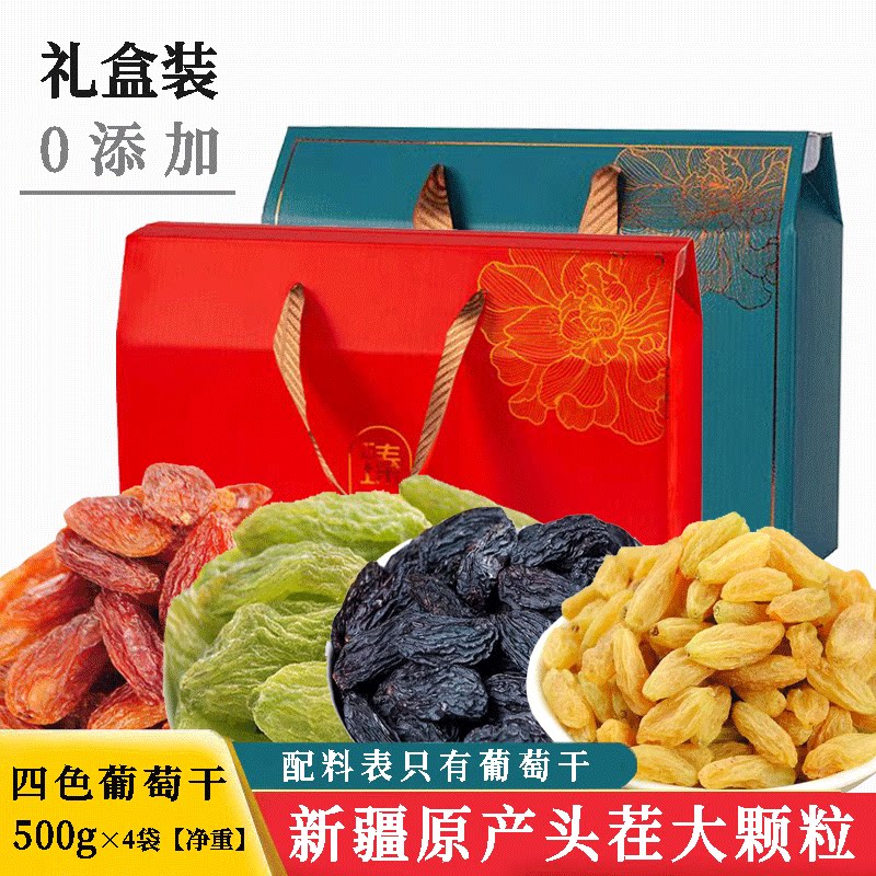 三色葡萄干新疆特产红提非特级5葡萄干