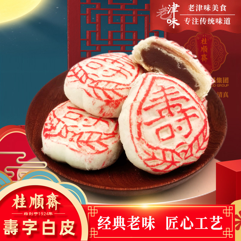 天津特产桂顺斋山楂馅白皮传统清真宫廷小八件老式寿字酥饼糕点心