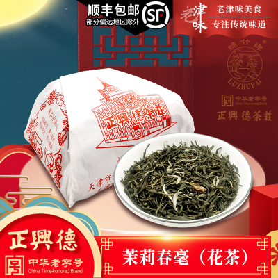 正兴德茉莉花茶茉莉春豪浓香型