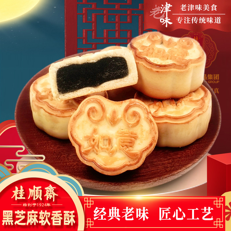 天津特产桂顺斋黑芝麻软香酥清真糕点传统老字号如意酥饼点心零食