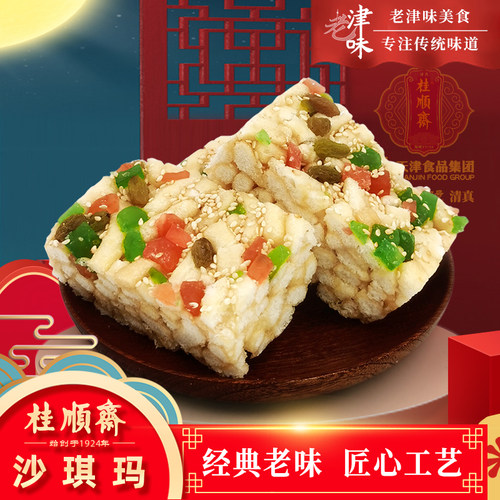 天津特产桂顺斋沙琪玛清真糕点
