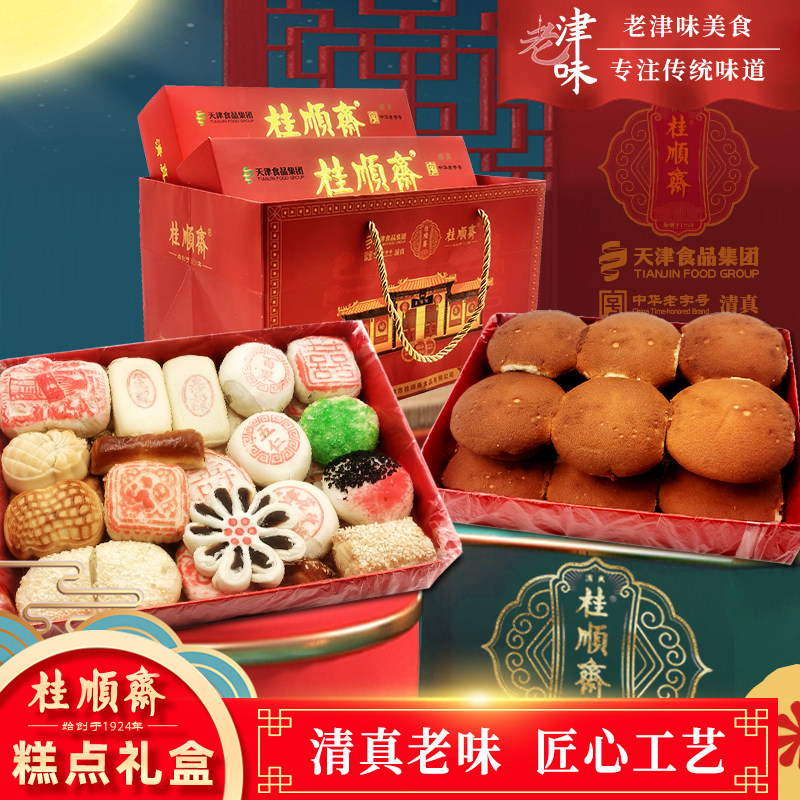 天津特产桂顺斋传统糕点礼盒清真老式点心白酥皮送礼京八件槽子糕