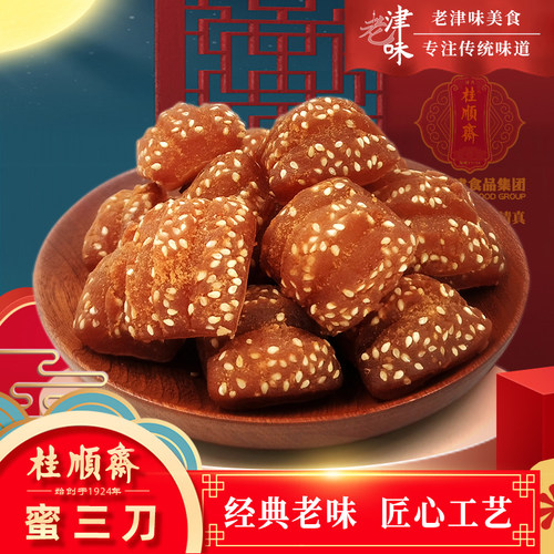 天津桂顺斋清真蜜三刀