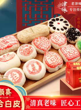 天津特产桂顺斋白皮点心清真小八件宫廷糕点枣泥山楂豆沙酥皮茶点