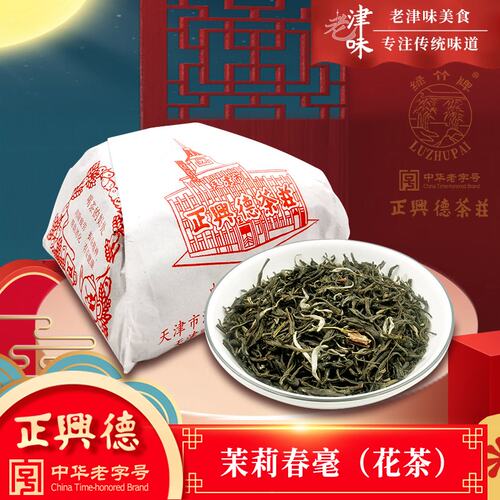 正兴德茉莉花茶茉莉春豪浓香型
