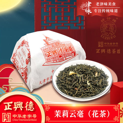 正兴德茉莉云毫茉莉花茶浓香型
