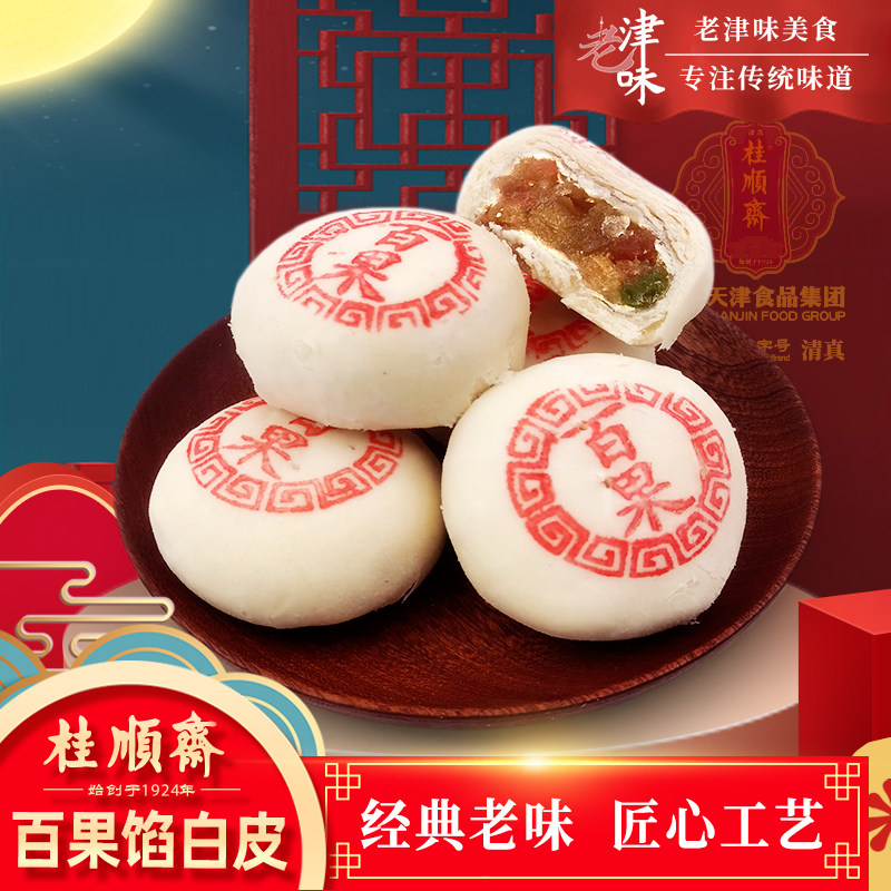 天津特产桂顺斋百果馅酥饼白皮清真中式宫廷小八件糕点心传统茶点