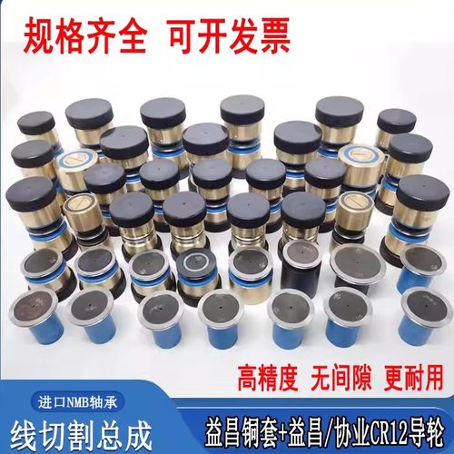 线切割导轮总成进口轴承益昌协业
