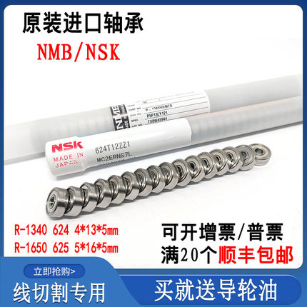 线切割配件 进口NMB624轴承正品1650导轮总成专用625防水1340轴承
