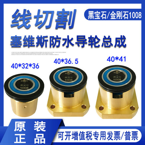 中丝塞维斯总成1008金刚/黑宝石