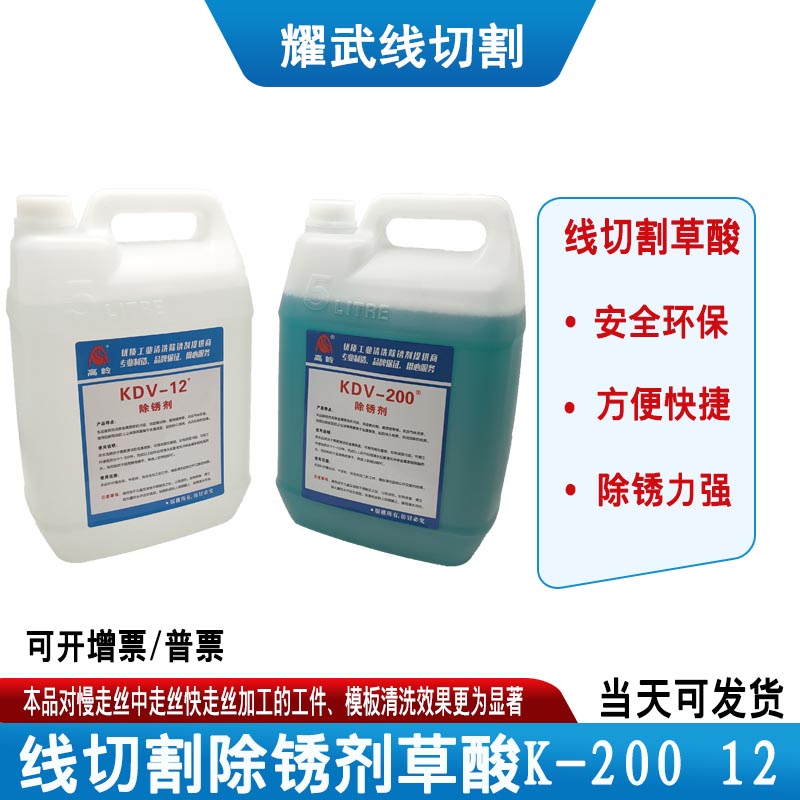 线切割配件清洗剂慢走丝草酸K200高岭除锈剂KDV-12/200模具除锈液 五金/工具 线切割 原图主图