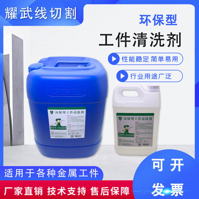 线切割中慢丝逸净工件去油清洗剂