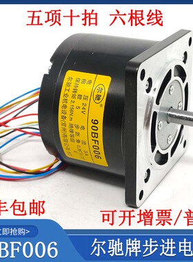线切割步进电机90bf006五相十拍6根线90bf006a运丝电机快走丝配件