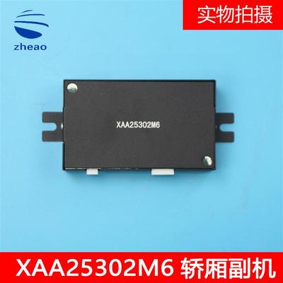 OTIS西子奥的斯电梯轿厢对讲XAA25302M6科苑隆内置轿厢话机副机