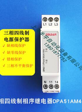 三相四线相序保护器三相继电器DPA51AM44N量大另议
