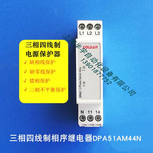 三相四线相序保护器三相继电器DPA51AM44N量大另议