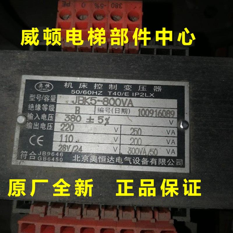 原厂全新北京奥恒达机床控制变压器JBK5-500VA/600VA/700VA/800VA