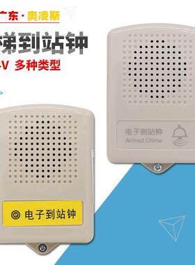 【包换包邮】电梯语音电子到站钟NKB24ANKB24B