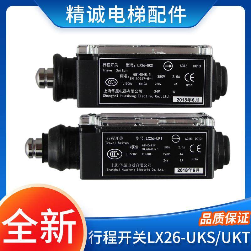 LX26-UKS/UKT电梯行程限位开关涨紧轮缓冲器开关手动自动复位配件
