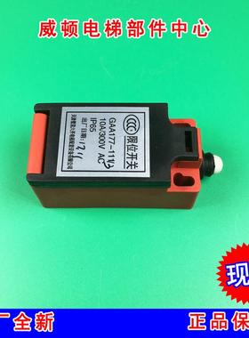 适用于原装全新电梯限位开关GAA177-111B/天津六开/天津市第六电