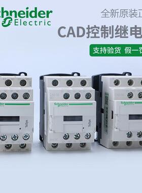 原装施耐德CAD32FD交流接触器LC1D09D12D18D32D40D50D65A
