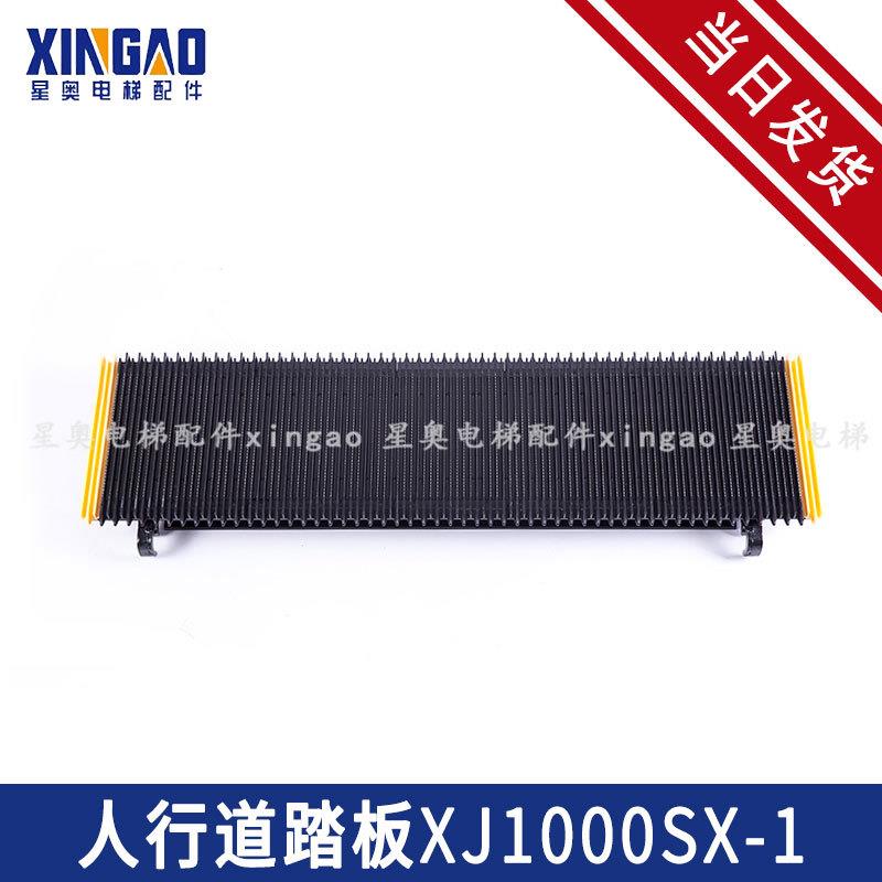 适用于扶梯人行道踏板三洋博林特百斯特XJ1000SX-1XJ1000SX-A梯级