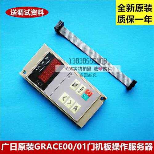 全新原厂广日电梯GRACE门机调试面板门机手编操作器服务器DO-101