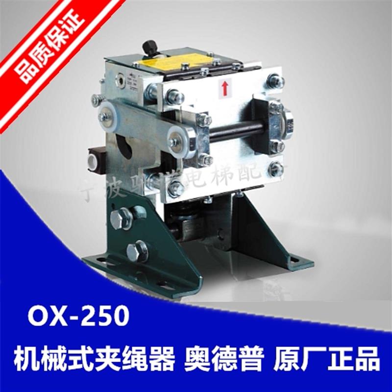 适用于夹绳器 钢丝绳制动器 机械式 电磁OX-250奥德普原厂正品