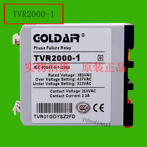 TVR2000-1相序保护继电器适用于机床的交流电源继电器Goldar品牌