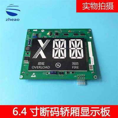 杭州西奥电梯6.4寸断码轿厢显示器XOA3667AVG/CPI-L0640HRB原装