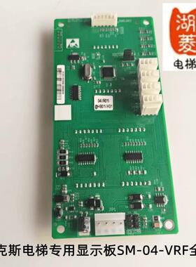 新电梯配件大全沃克斯轿厢显示板04VRF/B02VK01全新质保一年原装