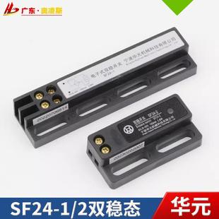 【包换包邮】电子式双稳态开关SF24-1SF24-2电梯门机位置感应器