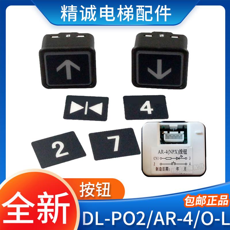 适用于电梯按钮DL-PO2永大O-LAR-4按键开关AK2026F按钮板适用广日