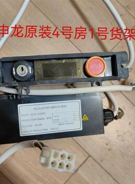 扶梯钥匙开关KZ10-1100D1D3申龙西奥博林特西尼扶梯运行锁