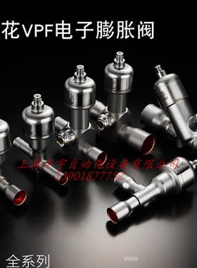 三花电子蓬胀阀VPF250H03VPF400H03