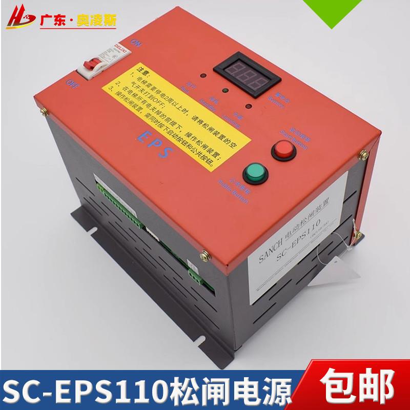 适用于【包换包邮】电梯无机房电动松闸 上川SC-EPS110V