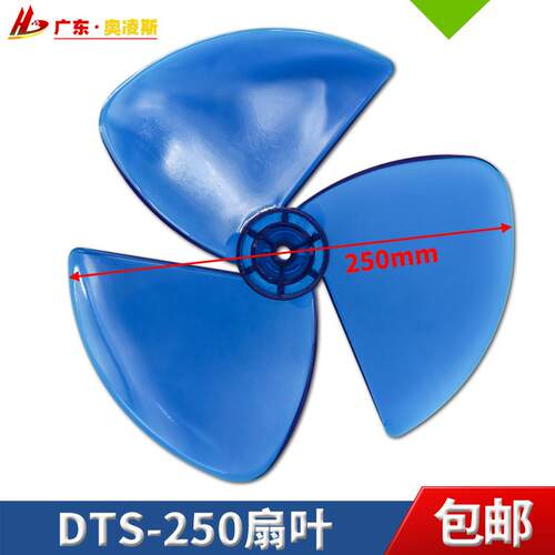 【包换包邮】日立DTS-250电梯风扇扇叶片