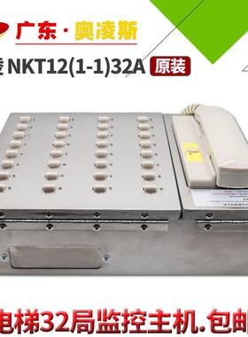【包换包邮】德凌对讲主机32局NKT/NBT12(1-1)32A